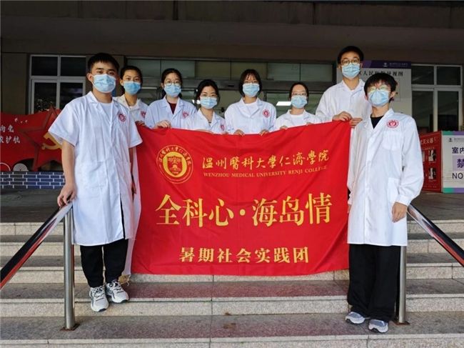 从“医学生”到“医生”—— 温医大a片91
“全科心·海岛情”暑期实践队开展沉浸式职业医生体验 
